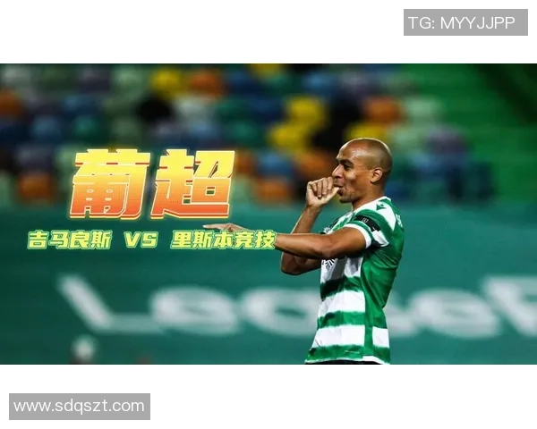 吉马良斯主场迎战沙维什期待精彩对决与积分争夺战 吉马良斯主场迎战沙维什期待精彩对决与积分争夺战